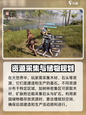 荒野起源家园生产方法有哪些介绍截图2