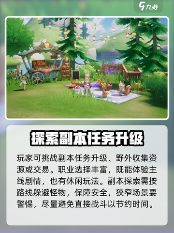 仙境传说破晓玩法是什么介绍截图3