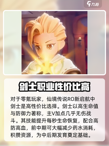 仙境传说RO新启航零氪职业推荐介绍截图2