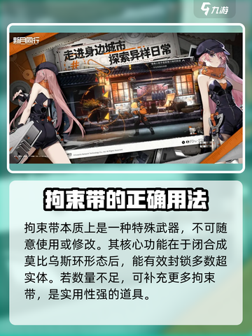 新月同行拘束带是什么介绍截图4