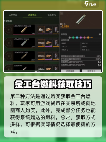 《萤火突击🔥金工台燃料获取全攻略！》截图3