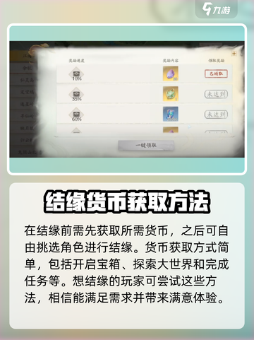 仙剑世界结缘玩法攻略介绍截图4