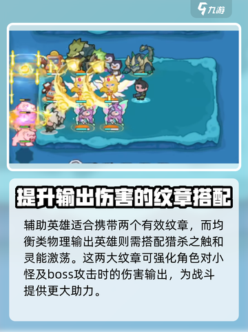快来当领主纹章搭配攻略介绍截图4