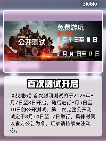 🔥战地6测试时间曝光！速看⏰🎮截图2