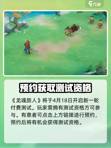 龙魂旅人🔥超好玩！你不容错过的游戏⚡截图2