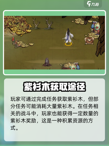 梦入云山紫衫木怎么获得介绍截图4