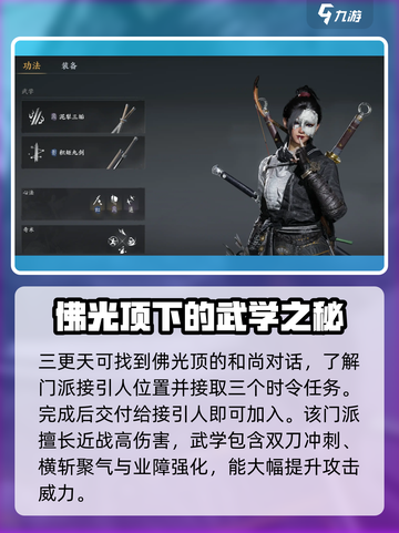燕云十六声🔥门派进阶全攻略🎮截图2