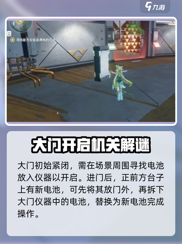 鸣潮⚡实验室通电方法大揭秘！玩家必看🔥截图2