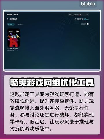 Among Us3Dsteam版🔥必备加速工具推荐🚀截图3