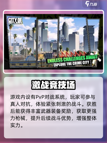 🔥《亡命徒之城》逃亡攻略大揭秘！💥截图4