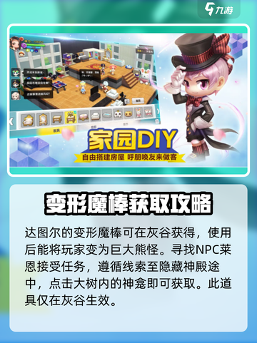 永恒岛变身玩具怎么获得介绍截图2