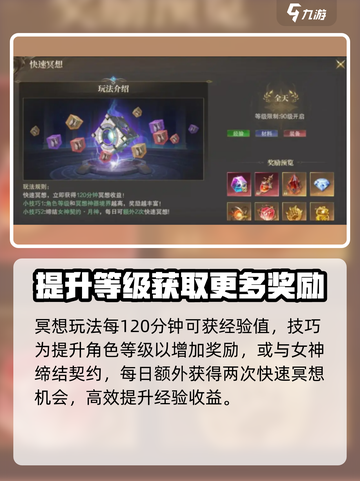 神域纪元🔥快速升级秘籍，新手必看！截图3