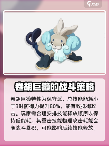 洛克王国手游卷胡巨獭怎么样介绍截图2