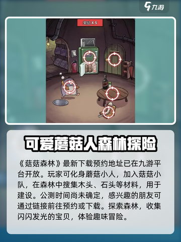 菇菇森林🔥公测时间曝光，抢先体验震撼来袭！截图2