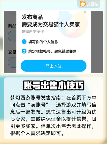 梦幻西游账号🔥这样卖号流程简单又安全！截图3