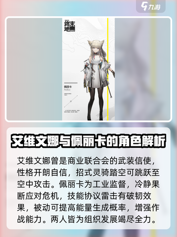 明日方舟终末地🔥全角色图鉴大揭秘！截图2