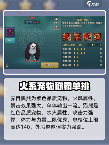 魔力宝贝🔥熊科宠物技能大全revealed！🐾截图3