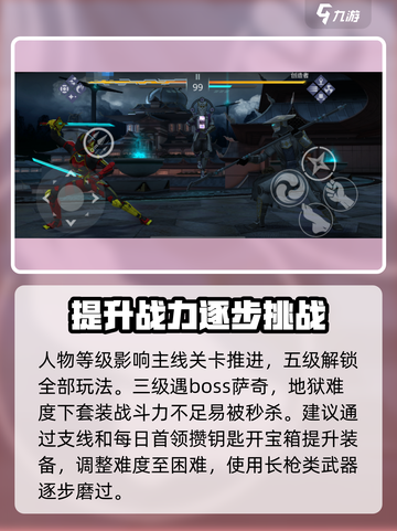 暗影格斗3怎么升级介绍截图2