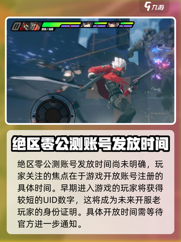 绝区零公测账号会保留吗介绍截图3