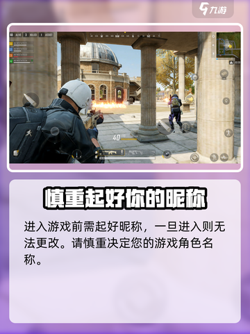 绝地求生未来之役怎么设定昵称介绍截图4