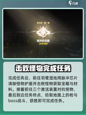 鸣潮⚡彼岸的哀歌任务攻略来了！快速完成不是梦🔥截图4