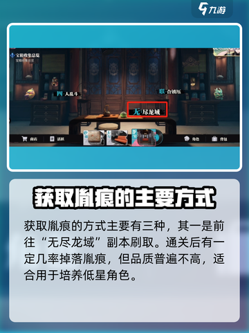归龙潮胤痕怎么获得介绍截图2