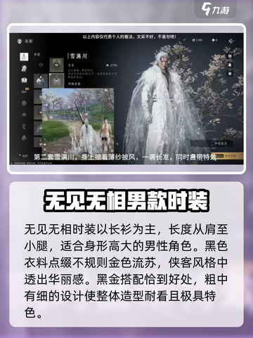 燕云十六声外观大揭秘🔥游戏党必看！截图2