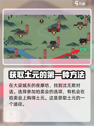大侠立志传🔥土元获取方法全攻略！快人一步称霸江湖截图2