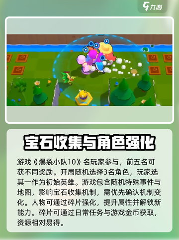 🔥爆裂小队实战攻略！🎮新手必看💥截图2