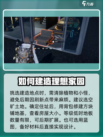 星球重启房子建筑教程介绍截图3
