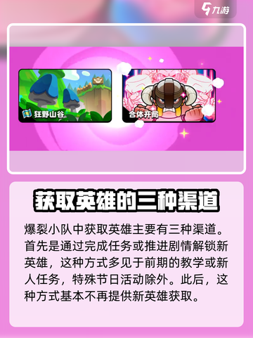 爆裂小队怎么解锁英雄介绍截图2