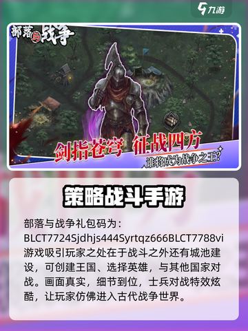 部落与战争礼包码分享介绍截图2