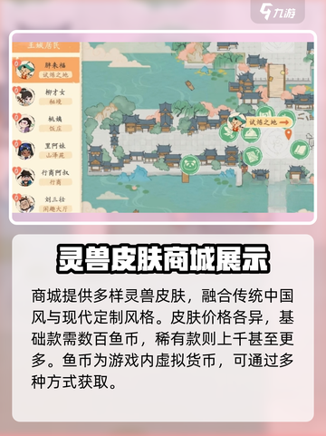 淡墨水云乡灵兽皮肤如何获取介绍截图2