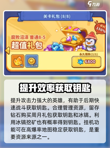 快来当领主刷钥匙攻略介绍截图3