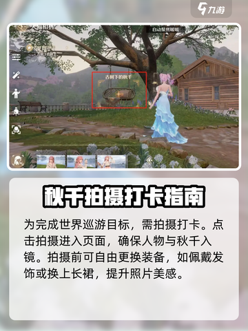 无限暖暖秋千位置📍游戏隐藏宝地大揭秘！截图3