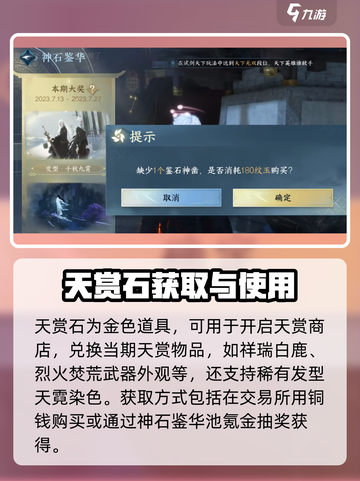 逆水寒手游天赏石怎么获得介绍截图2