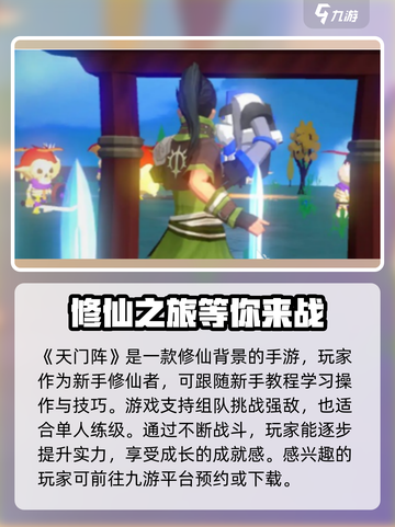 天门阵🔥玩法大全，特色一览不容错过！截图2
