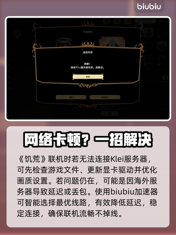 🔥饥荒联机连不上？真相炸裂！😱截图2