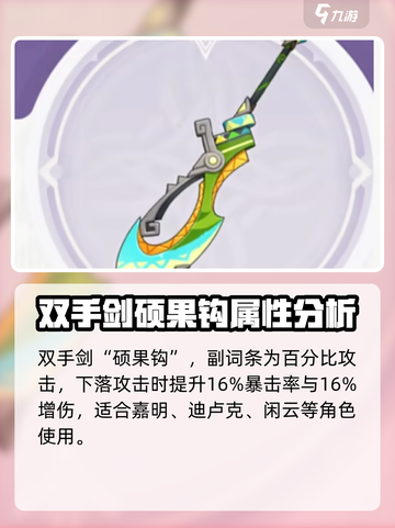 原神5.1新武器🔥超详细解析，必看！✨截图5