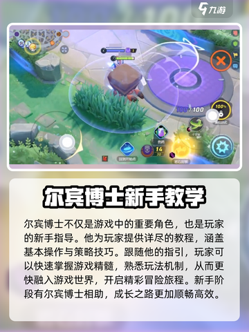 宝可梦大集结尔宾博士有什么用介绍截图3