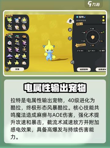 洛克王国世界拉特怎么获取介绍截图2