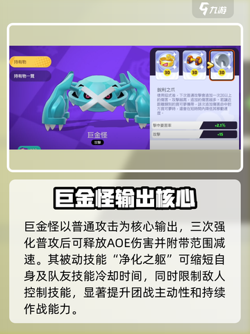 《宝可梦大集结》巨金怪获取方式大公开💥截图3