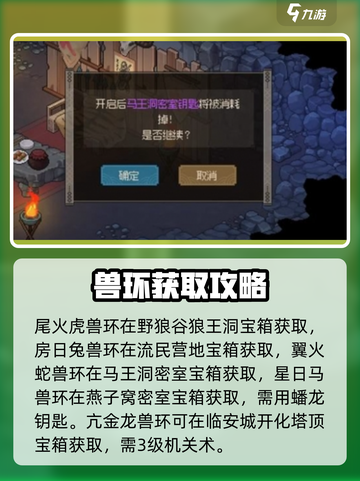 大侠立志传十二兽环获取方式介绍截图3