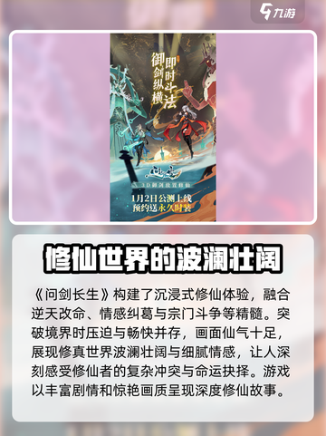 🔥问剑长生公测上线时间🔥等你来战！截图2