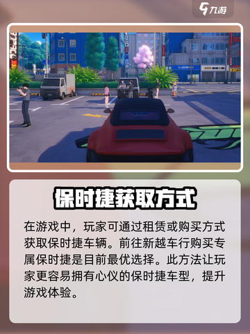 异环保时捷获取方式介绍截图2