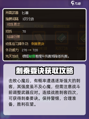 大侠立志传刺秦要诀怎么获得介绍截图5