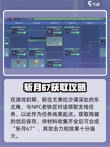 沙石镇时光🔥斩月67合成材料大曝光！游戏玩家必看👇截图3