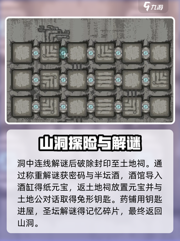 山海旅人全流程攻略💡带你轻松通关！🔥截图3