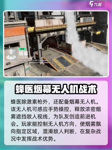 三角洲行动蜂医的技能有哪些介绍截图3