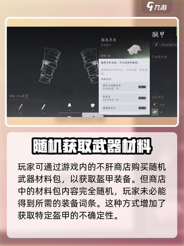 燕云十六声盔甲怎么获取介绍截图3